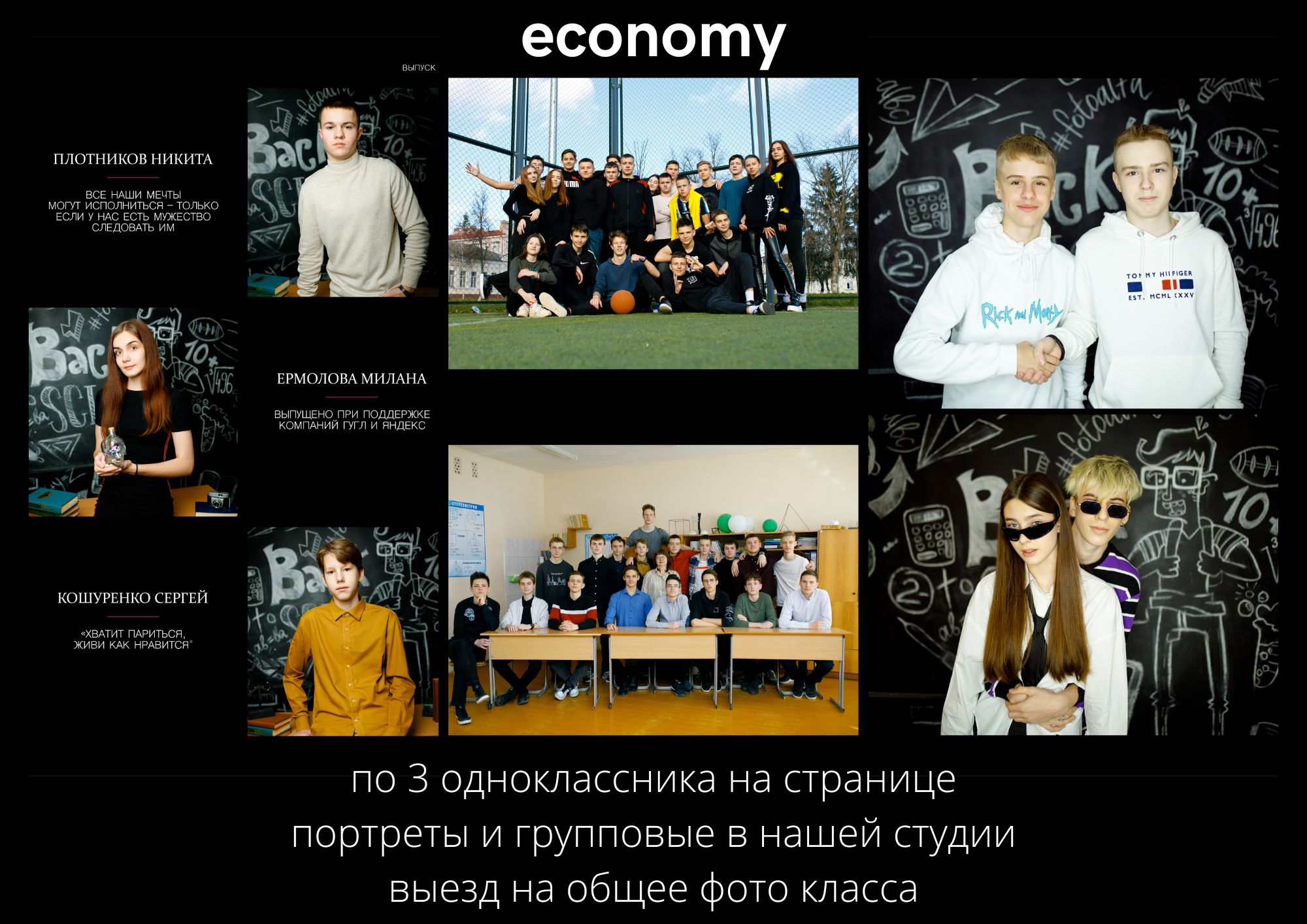Выпускной альбом board